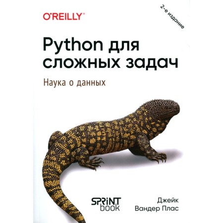 Python for complex tasks: the science of data. 2nd edition. PLAS J.V.