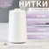 Threads 170lsh, 1000 m, white color