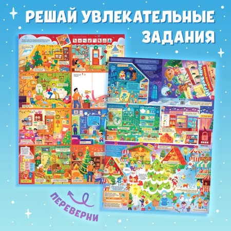 Quest - New Year's Poster "Toy Adventure"-3
