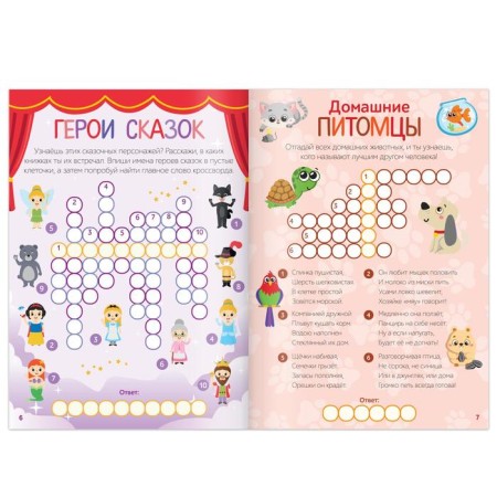 Crosswords “Solve us”, 16 p.-2