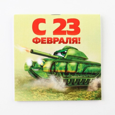 Notepad 10x10 cm, 16 liters “February 23. Children's »Mix-16