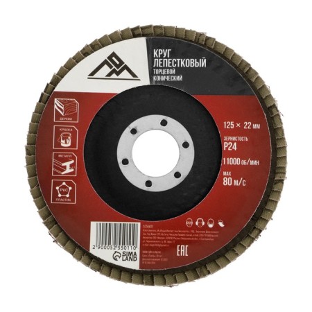 Circle of petal end hood scrap, 125 x 22 mm, p24-3