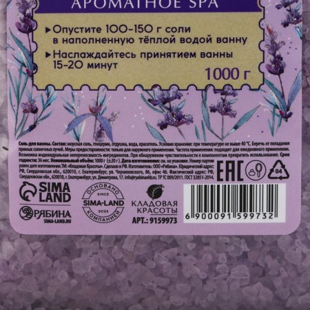 Natural sea salt for a bath, 1 kg (1000 g), lavender aroma, beauty pantry-4
