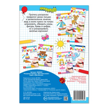 Coloring the sign “for boys”, 20 p.-2