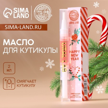 Happy New Year, 2 ml, New Year's Circat