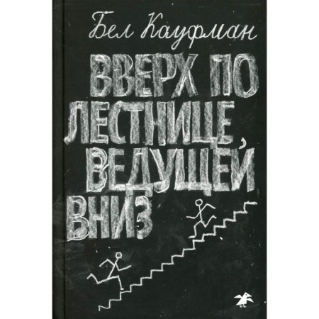Up the stairs leading down. 2nd edition. Kaufman B.