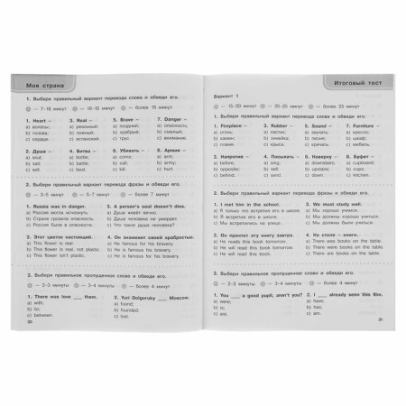 3000 tests in English. 4th grade. Uzorova O.V.-5