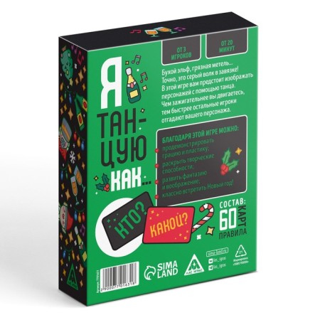 New Year's board game "New Year: I dance as...", 60 cards, 18+-4