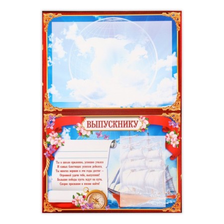 Tablet "graduate", ship, 21.8 x 30 cm-1