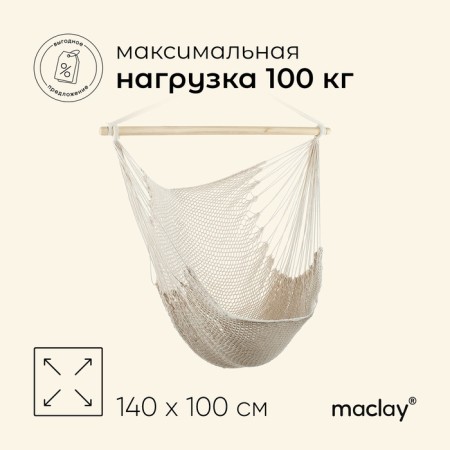 Hammock maclay m-g03, 100x140 cm, cotton, white color