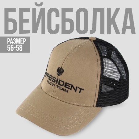 Cap with a net "President", beige