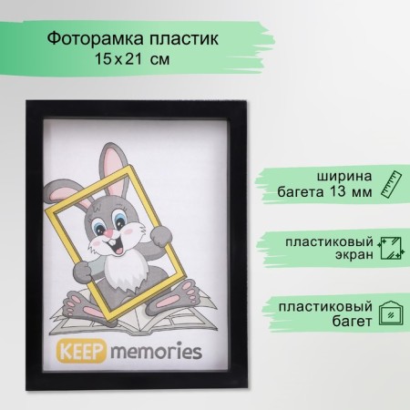 Photo frame plastic L-3 15x21 cm black (plastic screen)
