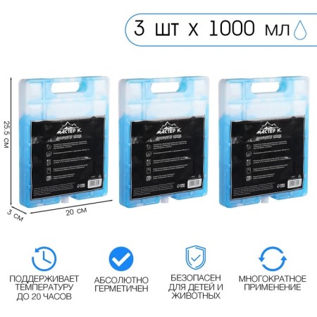 Cold batteries "Master K", 1 L, 25.5 x 20 x 3 cm, set 3 pcs