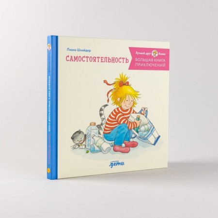 A big book of adventure of Connie. Independence. Schneider L.-1