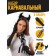 Carnival set "Damn beautiful", rim, trident, butterfly, gloves