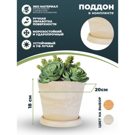 Pot for flowers and plants with a pallet, 3l sand 18x18x20cm-2
