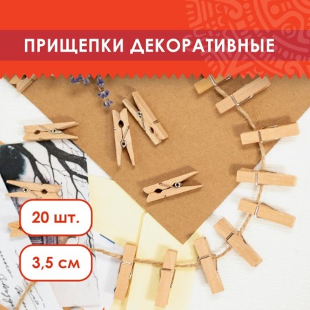Decorative clothespins "Classic" (set of 20 pieces) 3.5 cm, tree
