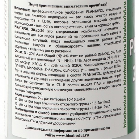 Fertilizer Plantafol (Plantafol) NPK 20-20-20 + ME + sticking, 150 g-1