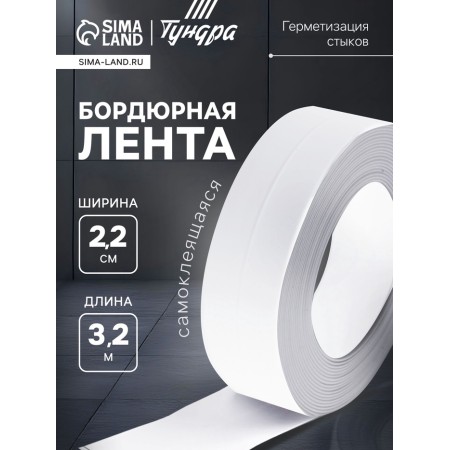 Border tape Zein, self -adhesive, for the bathroom, 3.8 x 320 cm, white-3