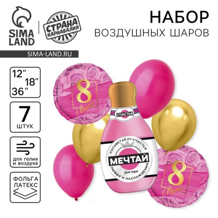 A set of balloons “March 8. Dream ”, latex, foil, 7 pcs.