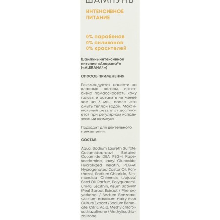 Alerana hair shampoo "Intensive food", 250 ml-4