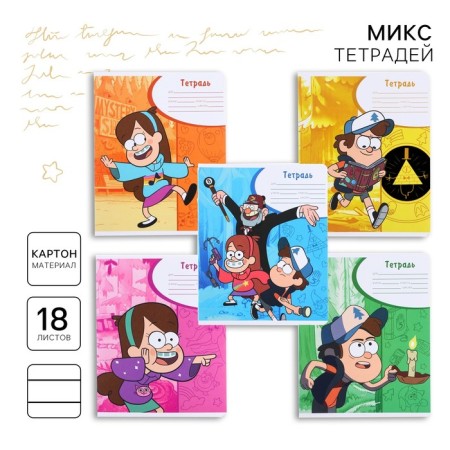 Notebook in a line of 18 sheets, 5 types of mix, cover coated cardboard, gravity farz