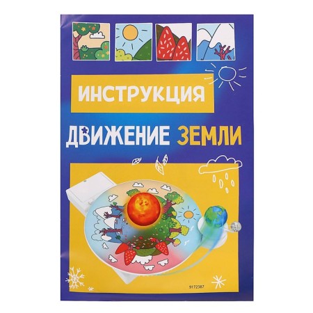 Set for experiments "Earth's movement"-8