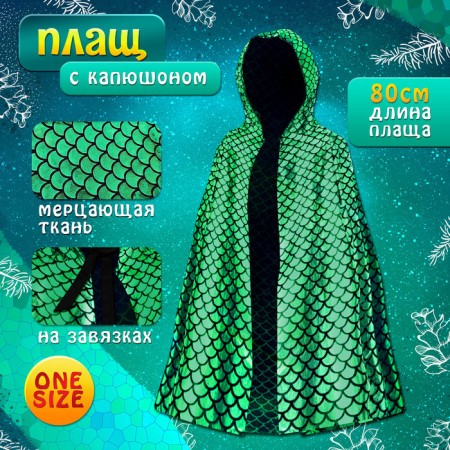 New Year! Carnival set "Green snake": cloak length 80 cm, mask-1