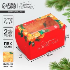 Folding box with bilateral application of the Sweet New Year 16 x 10 x 10 cm, New Year