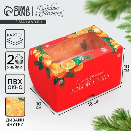 Folding box with bilateral application of the Sweet New Year 16 x 10 x 10 cm, New Year