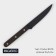 Knife for meat and steaks Magistro Dark Wood, blade length 12.7 cm