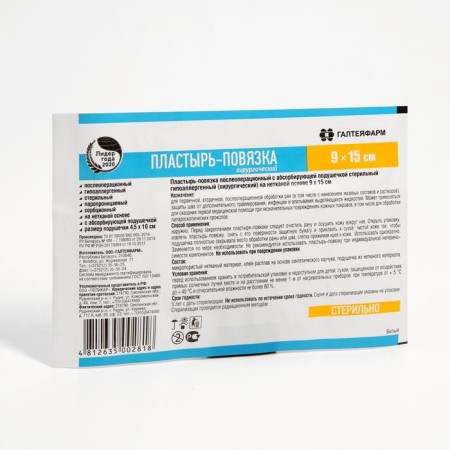 Postoperative sterile, absorbing, non -woven base 90*150 mm