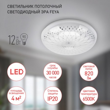 SPB-6-12-6.5K FEYA 12W 6500K lamp-2