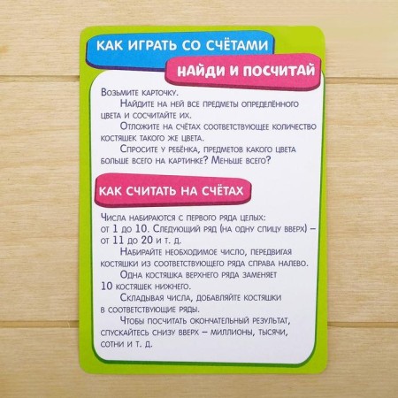 Accounts with training cards “Find and count”, mix-6