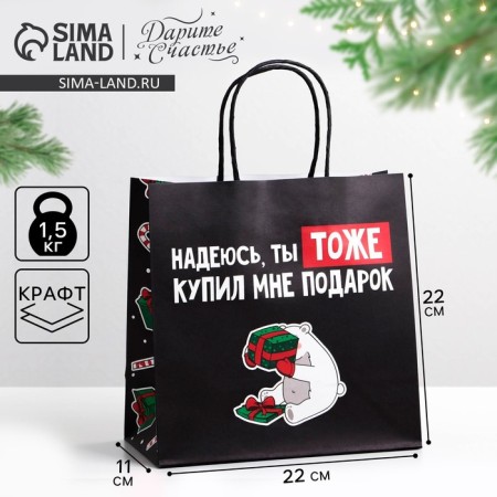 Gift package “You also bought me a gift”, 22 x 22 x 11 cm, New Year