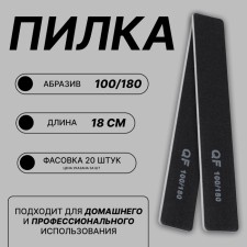 File - emery, abrasiveness 100/180, 18 cm, packing 20 pcs, black color
