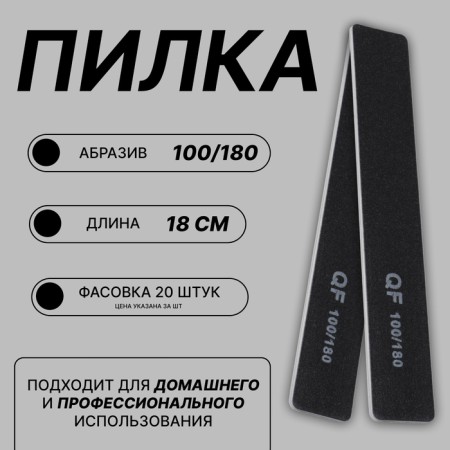 File - emery, abrasiveness 100/180, 18 cm, packing 20 pcs, black color