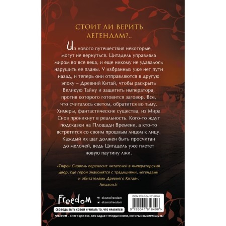 Briseis. Shadows and chimeras (#2). Siel T.-1