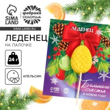 New Year! Lollice on a stick, on the postcard of 