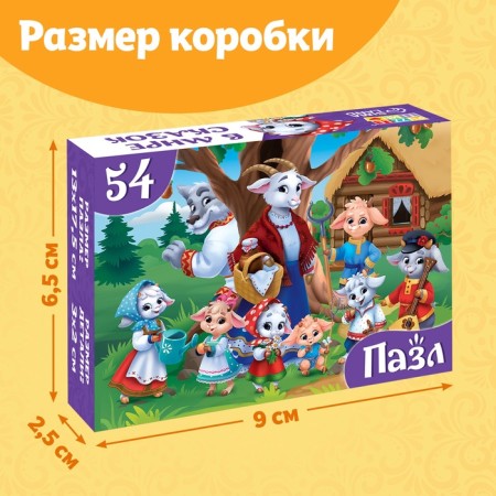 Puzzles "Children's Tales No. 1", 54 elements-2