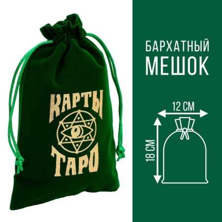 Tarot bag, velvet, dark green, 12x18 cm