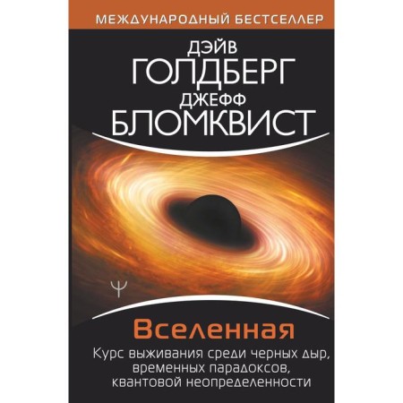 Universe. Survival rate among black holes, temporary paradoxes, quantum uncertainty