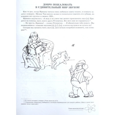 Тетрадь дошкольника. Учим звуки З,Зь,Ц, 5-7 лет. Азова Е.А.-1