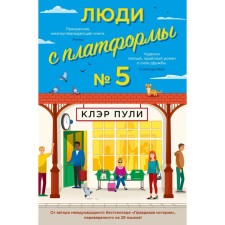 People from the platform No. 5. Bullets K.