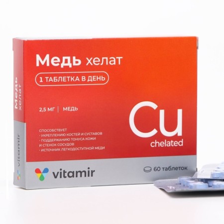 Copper Helat, 60 tablets 100 mg-4