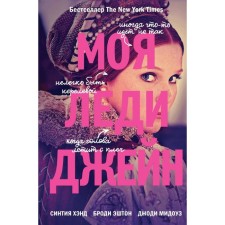 My Lady Jane