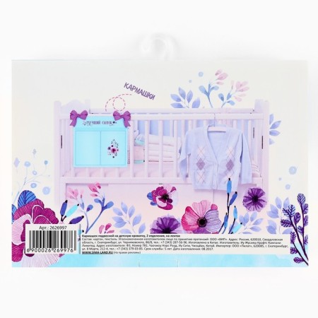 Organizer for storing things for the crib "Best Son", 2 departments-6