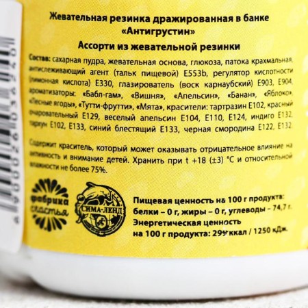 Жевательная резинка «Антигрустин»: со вкусом тутти-фрутти, 40 г.-5