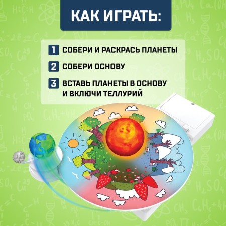 Set for experiments "Earth's movement"-3