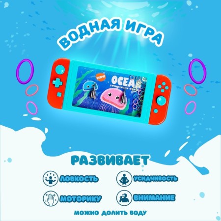 Water game "Ocean", species mix